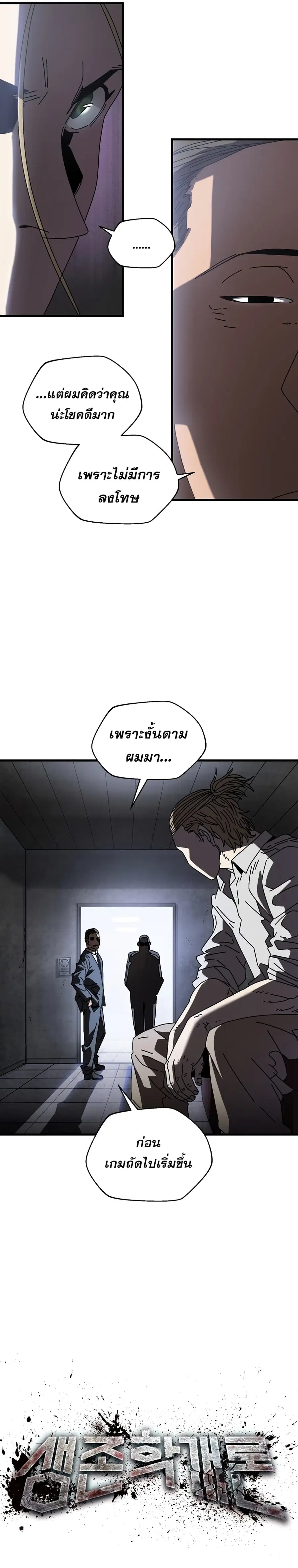 Introduction to Survival ตอนที่ 12 หน้า 3