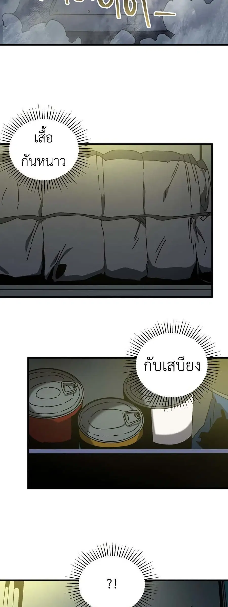Introduction to Survival ตอนที่ 15 หน้า 3