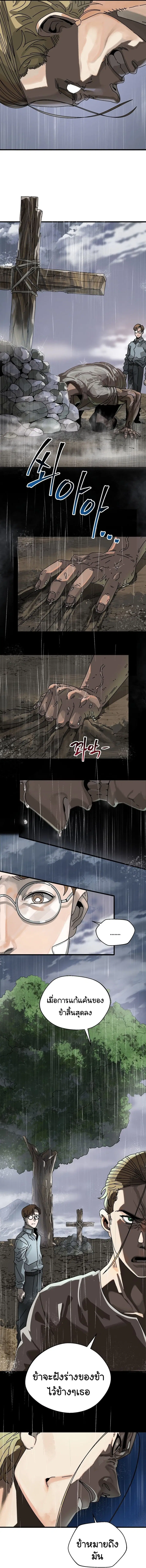 Introduction to Survival ตอนที่ 3 หน้า 3