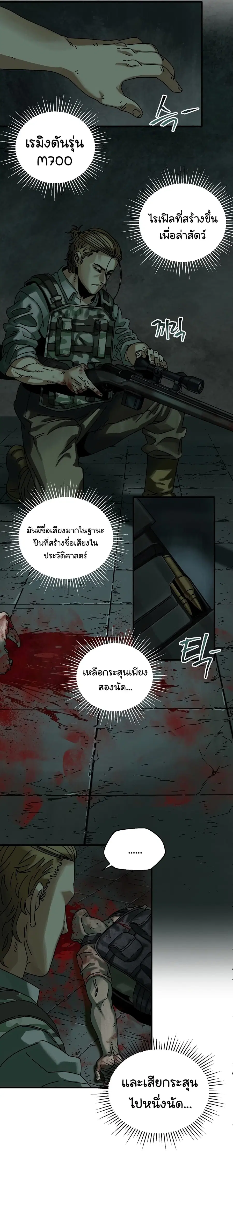 Introduction to Survival ตอนที่ 5 หน้า 3