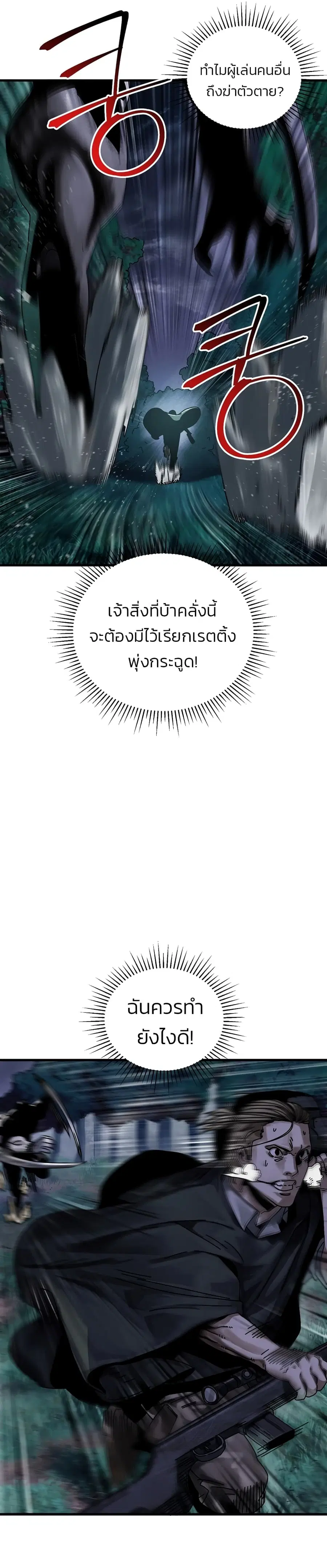 Introduction to Survival ตอนที่ 6 หน้า 2