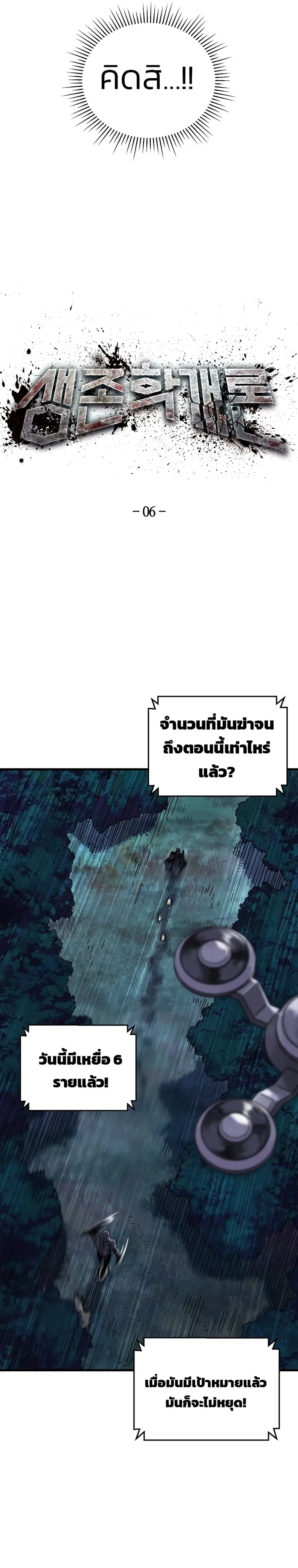 Introduction to Survival ตอนที่ 6 หน้า 3
