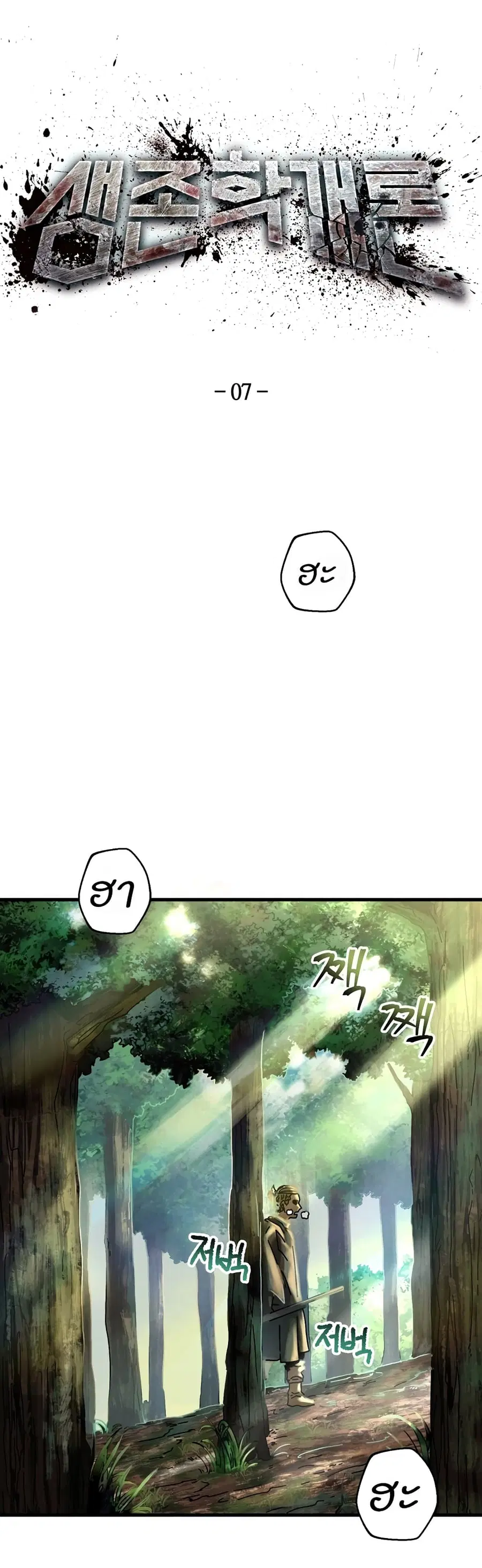 Introduction to Survival ตอนที่ 7 หน้า 2