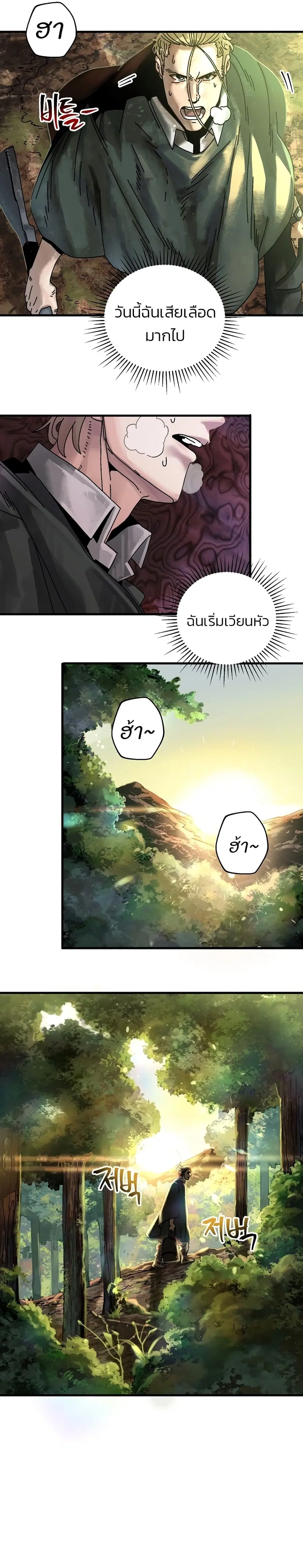Introduction to Survival ตอนที่ 7 หน้า 3