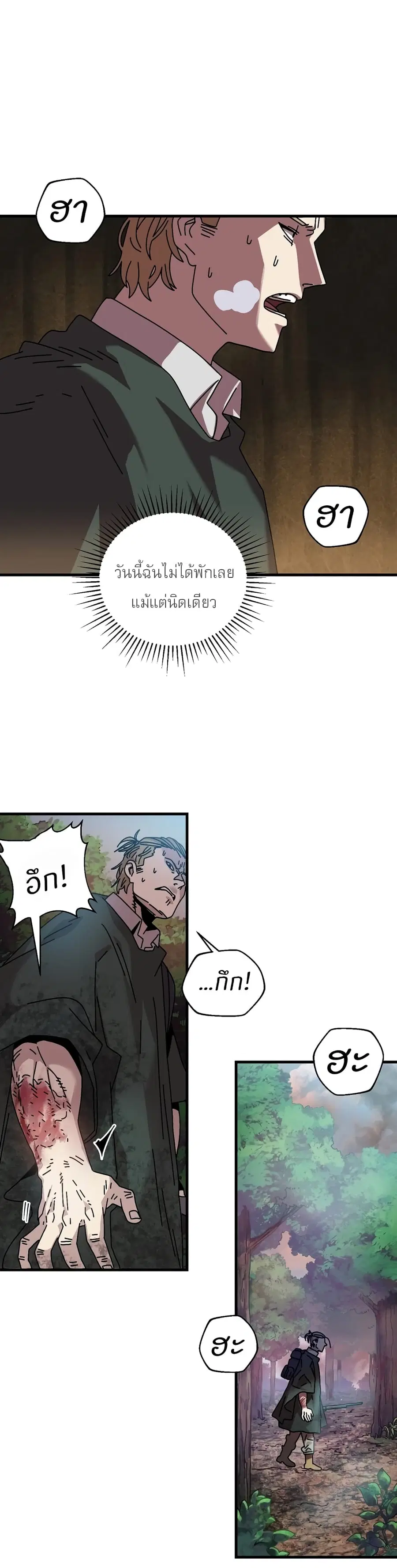 Introduction to Survival ตอนที่ 9 หน้า 2