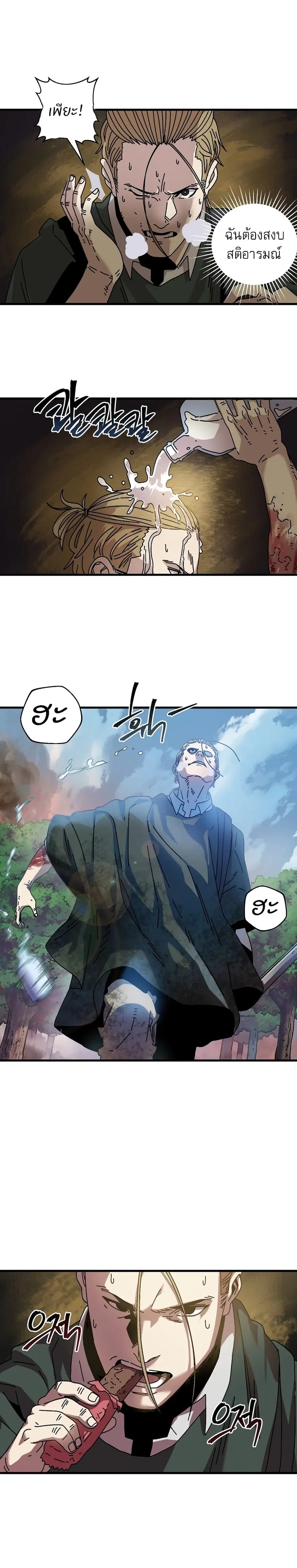 Introduction to Survival ตอนที่ 9 หน้า 3