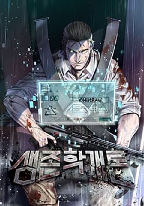 ปก Introduction to Survival มังงะเกาหลี แปลไทย