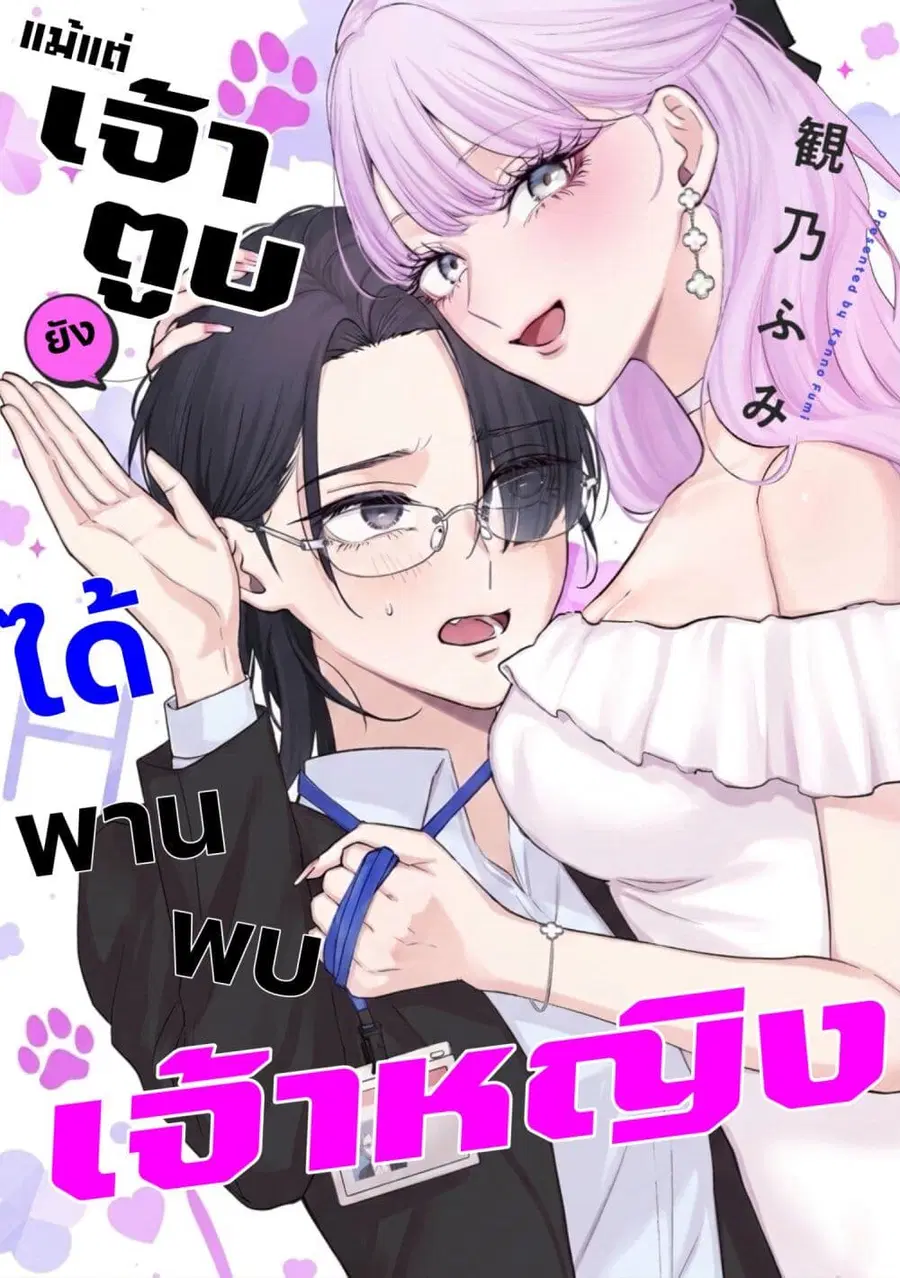Inu mo Arukeba Hime ni Ataru ตอนที่ 1 หน้า 1