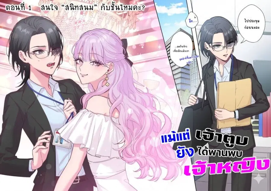 Inu mo Arukeba Hime ni Ataru ตอนที่ 1 หน้า 3