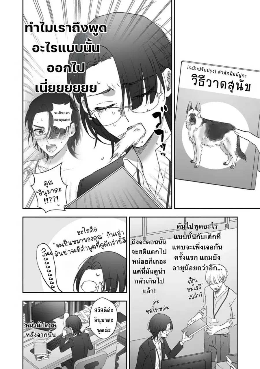 Inu mo Arukeba Hime ni Ataru ตอนที่ 2 หน้า 2