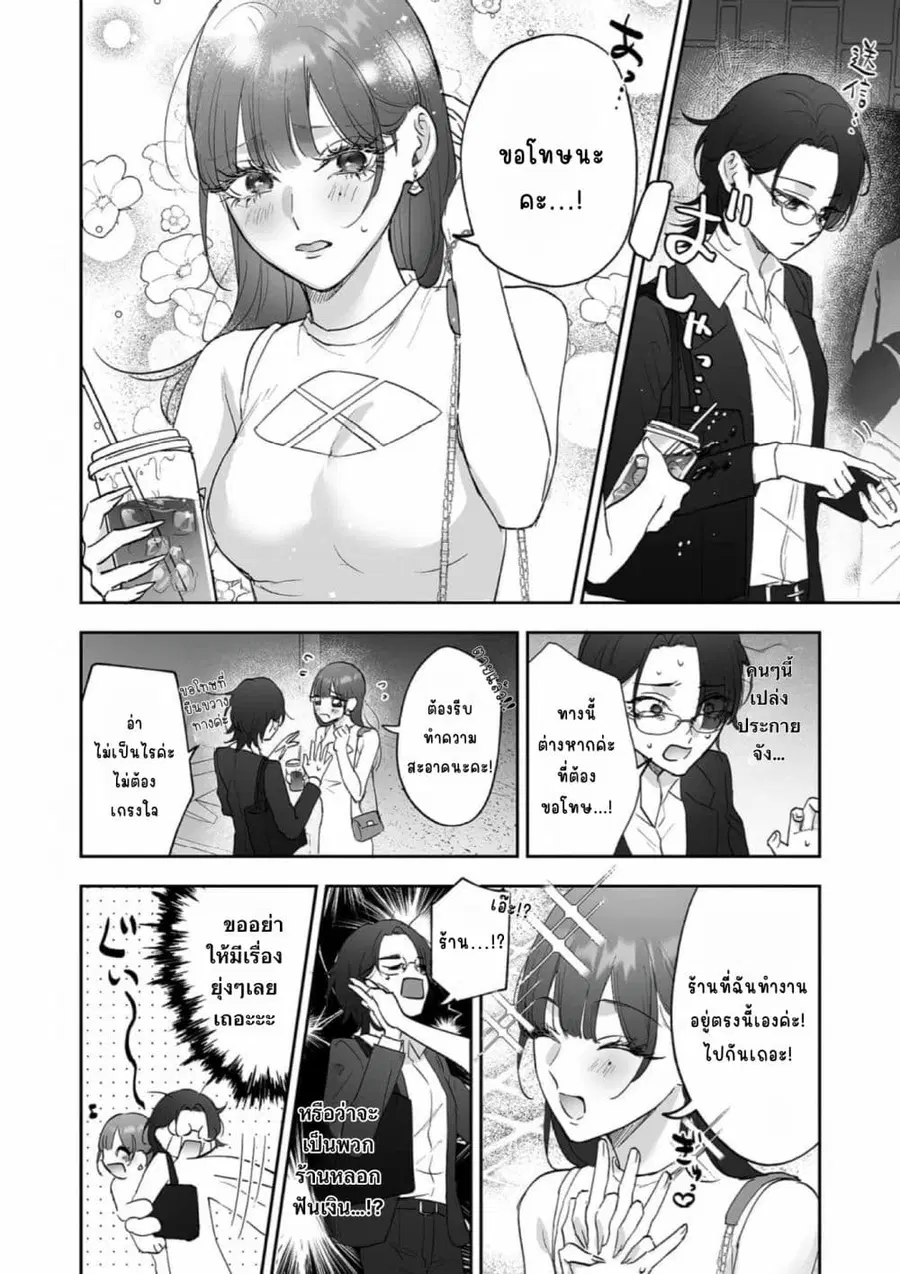 Inu mo Arukeba Hime ni Ataru ตอนที่ 4 หน้า 2