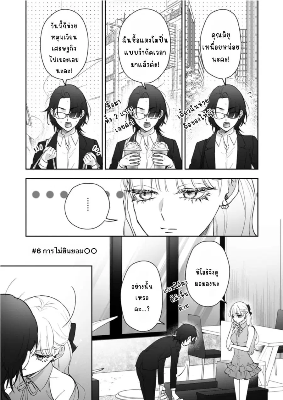 Inu mo Arukeba Hime ni Ataru ตอนที่ 6 หน้า 1