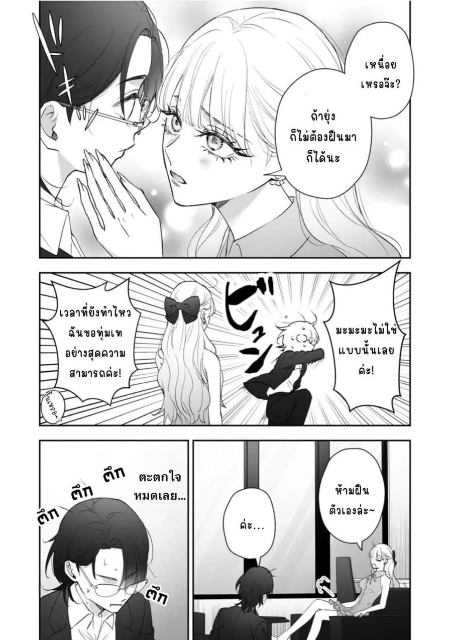 Inu mo Arukeba Hime ni Ataru ตอนที่ 6 หน้า 2