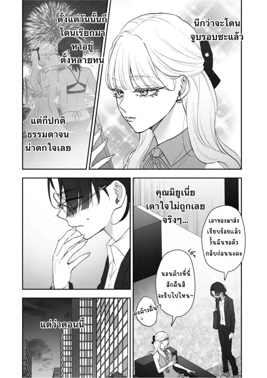 Inu mo Arukeba Hime ni Ataru ตอนที่ 6 หน้า 3