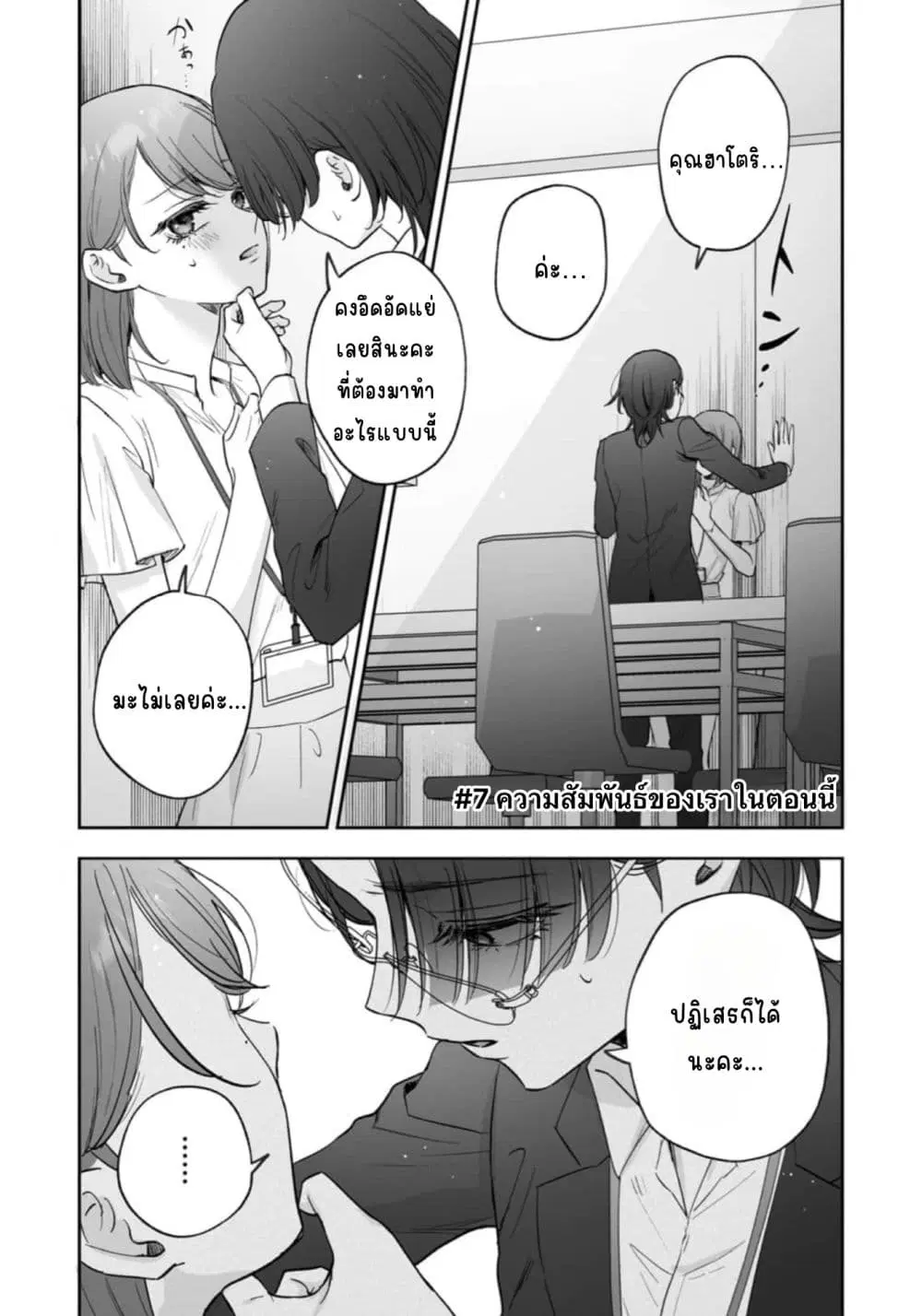 Inu mo Arukeba Hime ni Ataru ตอนที่ 7 หน้า 1