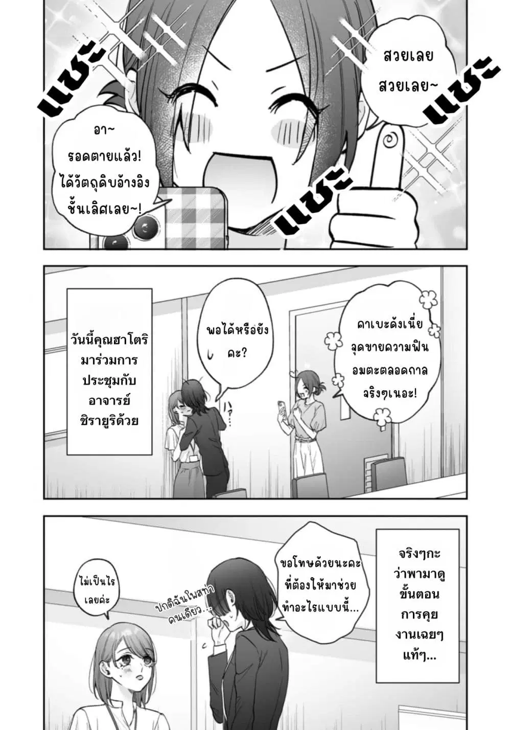Inu mo Arukeba Hime ni Ataru ตอนที่ 7 หน้า 2