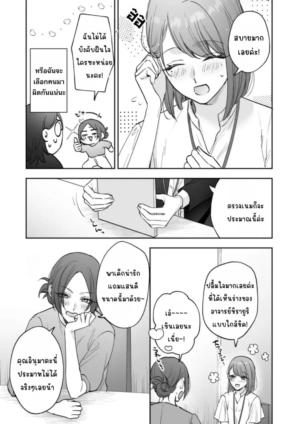 Inu mo Arukeba Hime ni Ataru ตอนที่ 7 หน้า 3