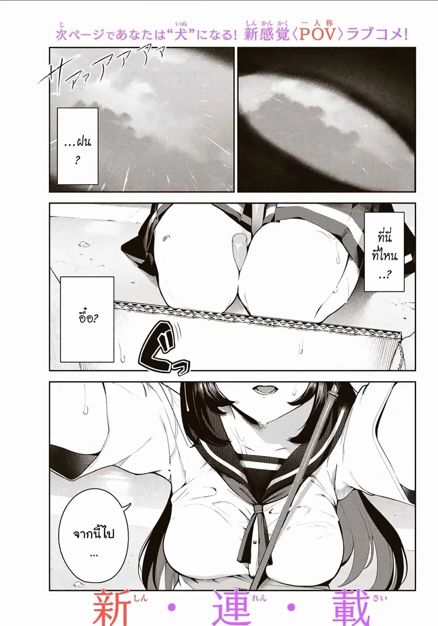 Inu ni Nattara Sukina Hito ni Hirowareta ตอนที่ 1 หน้า 1