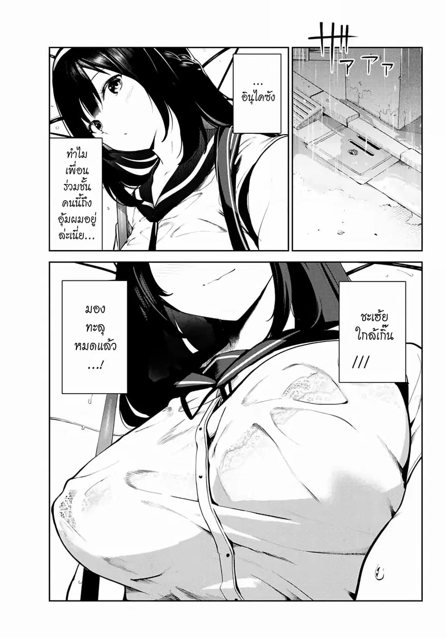 Inu ni Nattara Sukina Hito ni Hirowareta ตอนที่ 1 หน้า 3