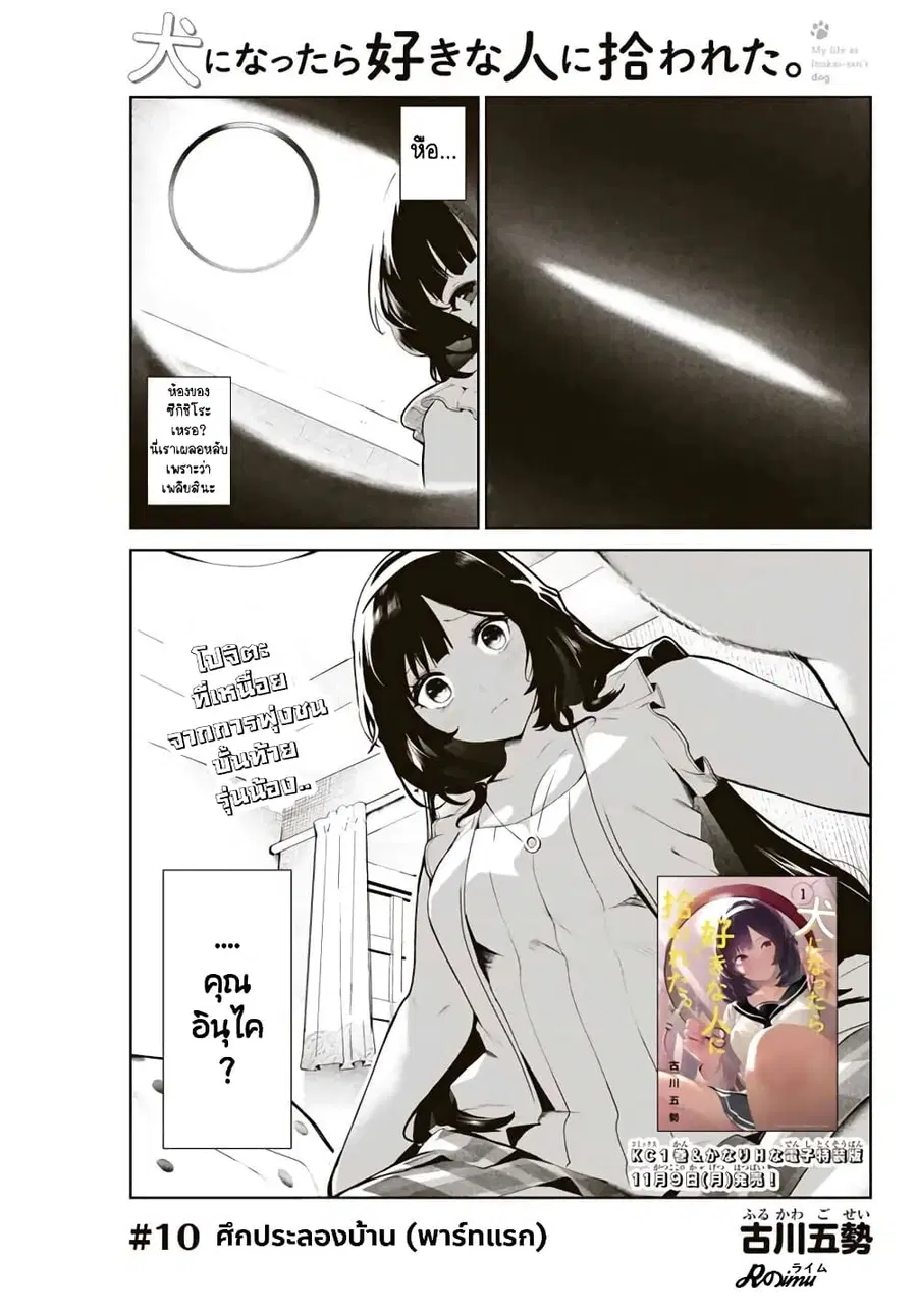 Inu ni Nattara Sukina Hito ni Hirowareta ตอนที่ 10 หน้า 2