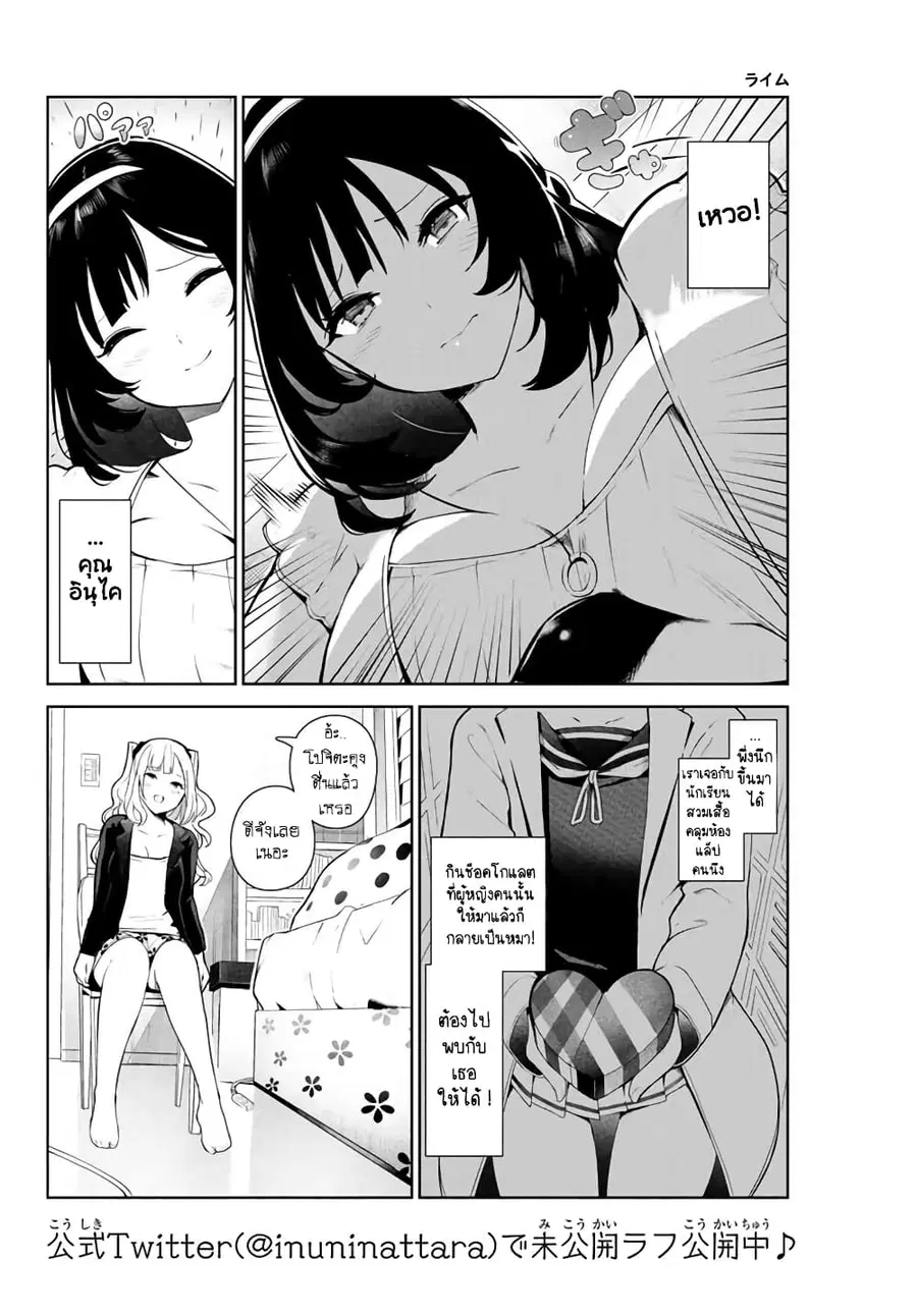 Inu ni Nattara Sukina Hito ni Hirowareta ตอนที่ 10 หน้า 3