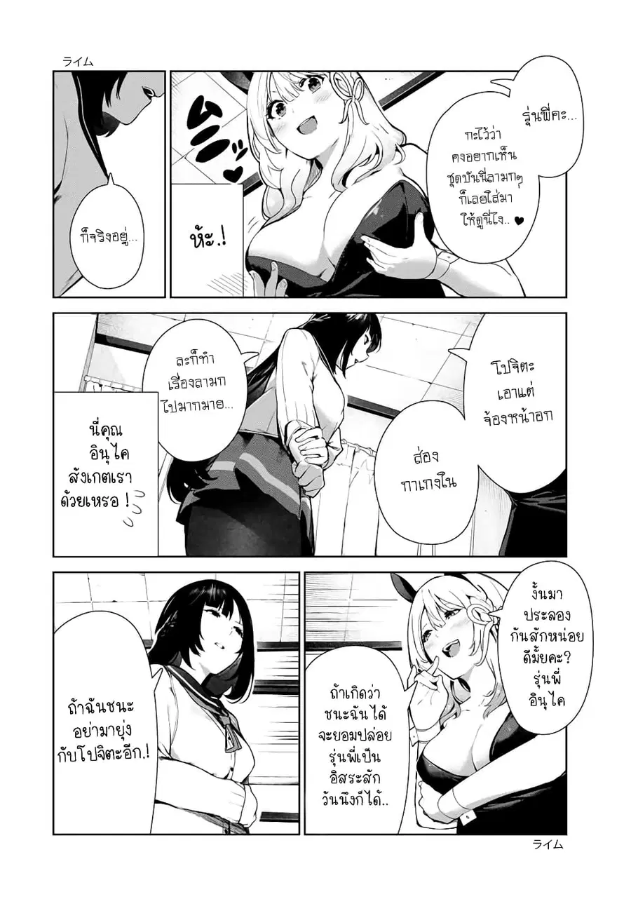 Inu ni Nattara Sukina Hito ni Hirowareta ตอนที่ 15 หน้า 3