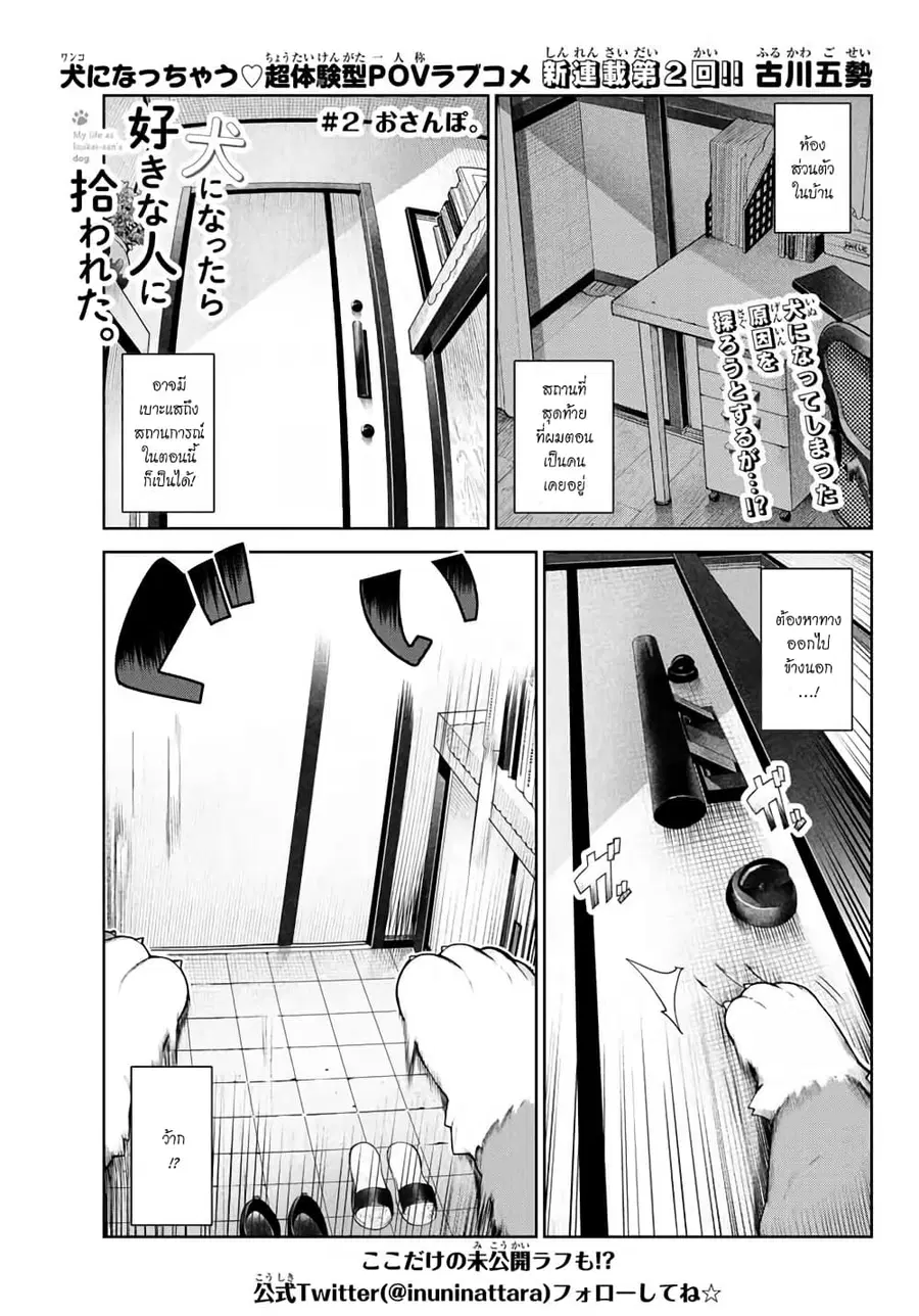 Inu ni Nattara Sukina Hito ni Hirowareta ตอนที่ 2 หน้า 1