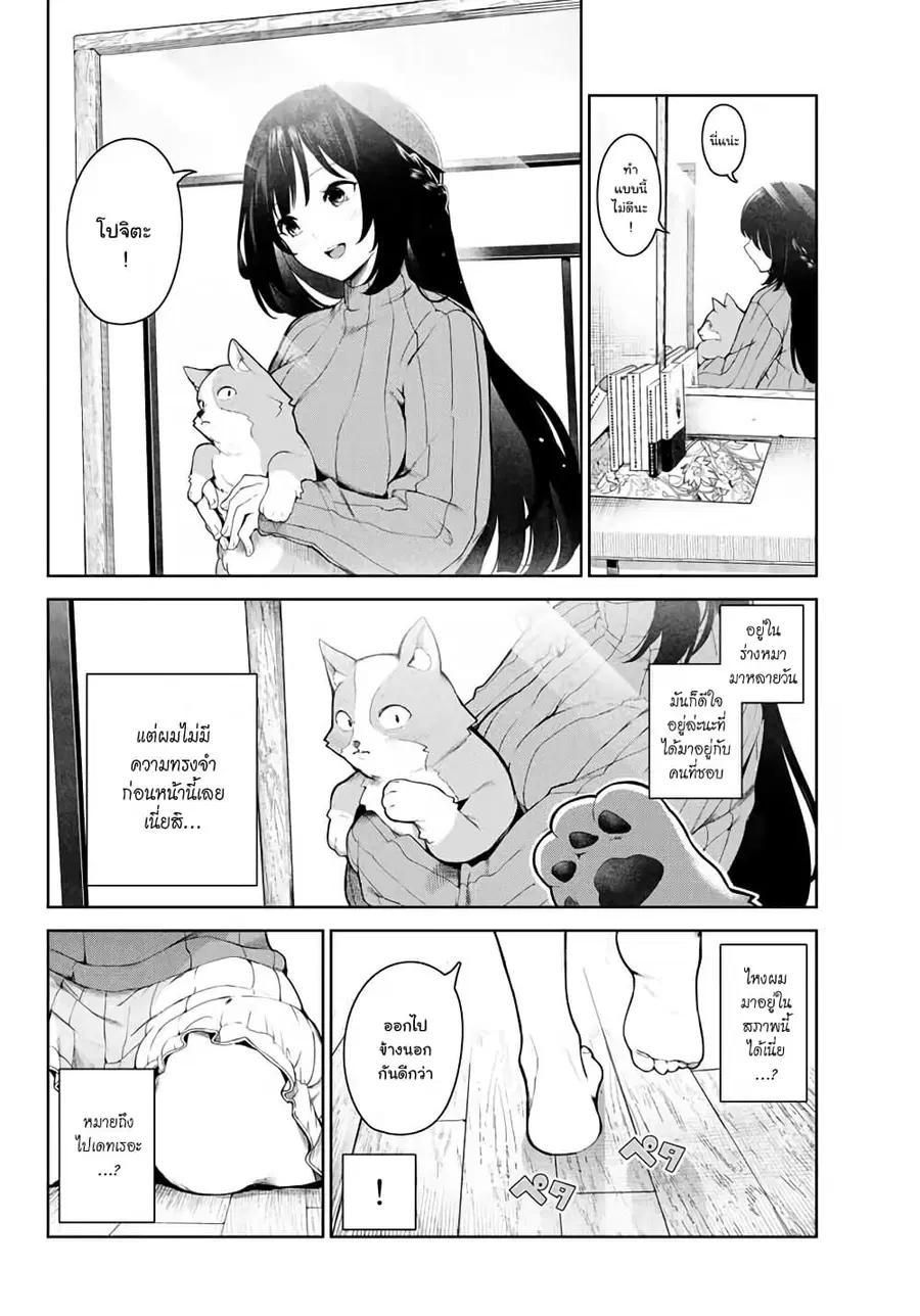 Inu ni Nattara Sukina Hito ni Hirowareta ตอนที่ 2 หน้า 2