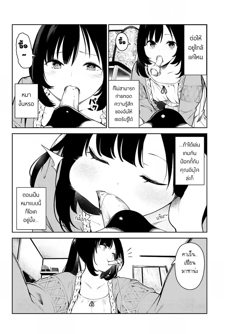 Inu ni Nattara Sukina Hito ni Hirowareta ตอนที่ 3 หน้า 2
