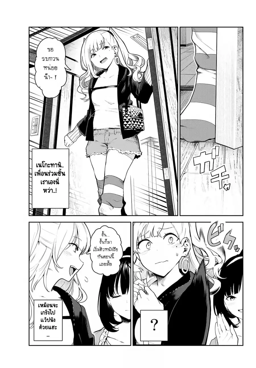 Inu ni Nattara Sukina Hito ni Hirowareta ตอนที่ 3 หน้า 3