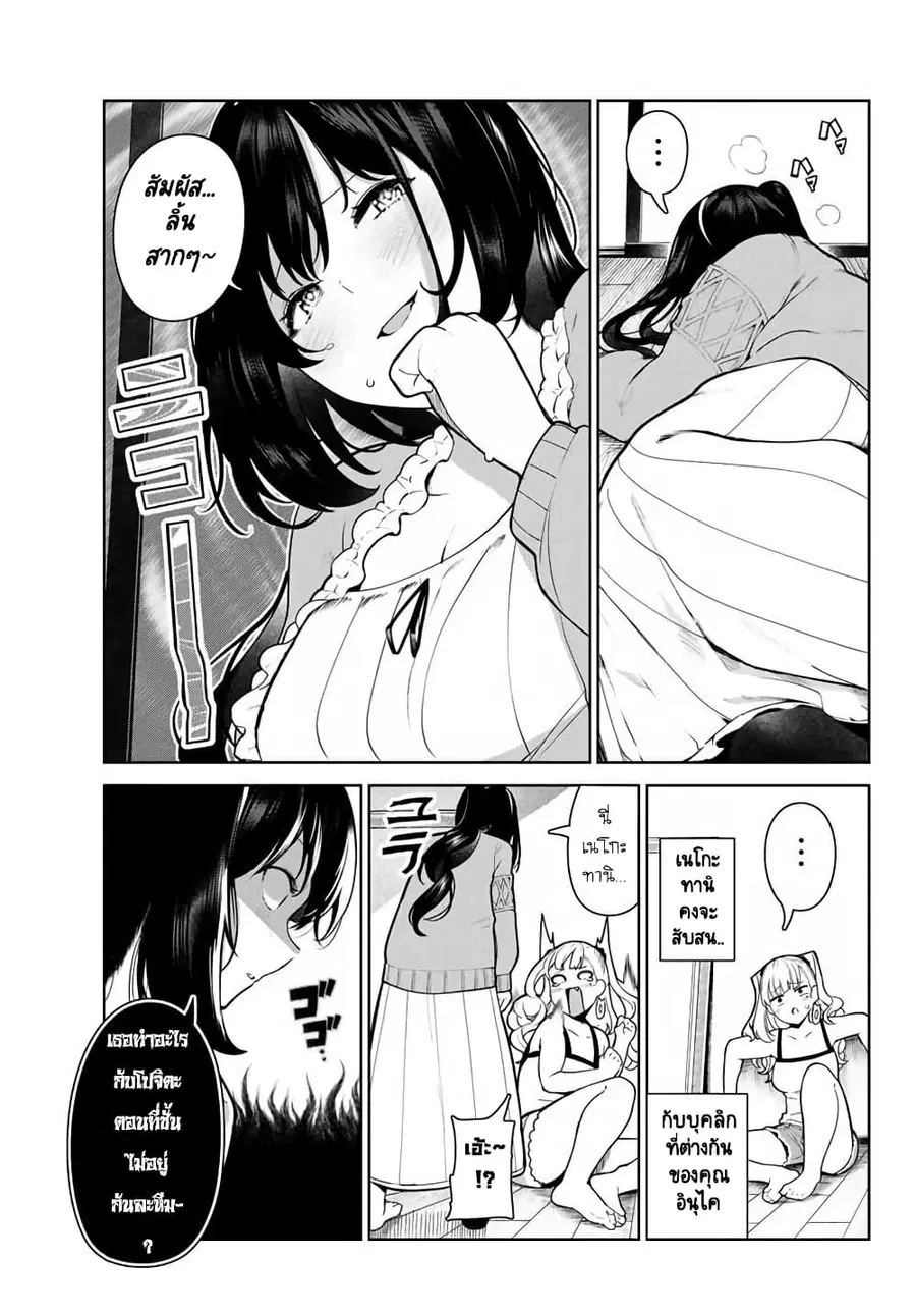 Inu ni Nattara Sukina Hito ni Hirowareta ตอนที่ 4 หน้า 3