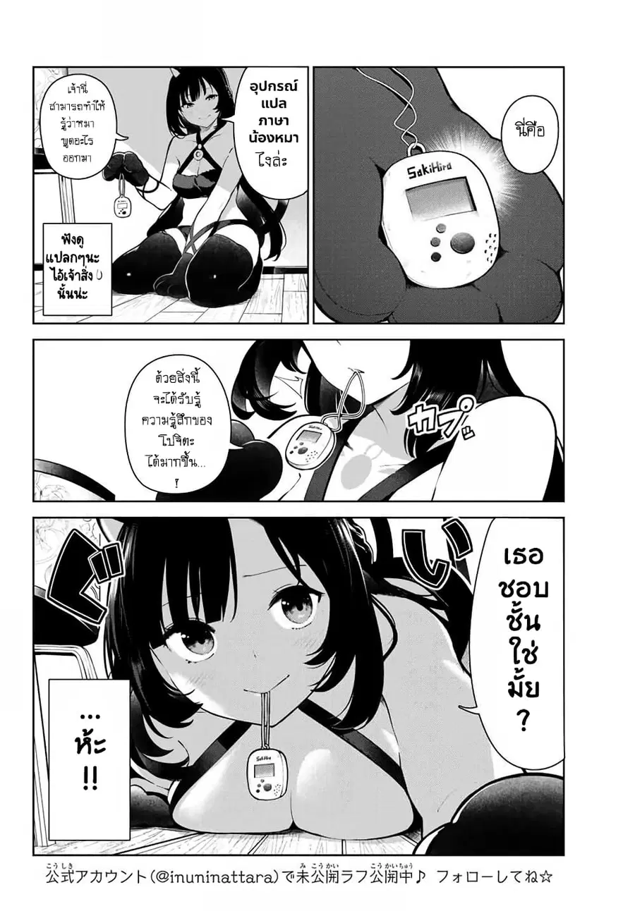 Inu ni Nattara Sukina Hito ni Hirowareta ตอนที่ 5 หน้า 2