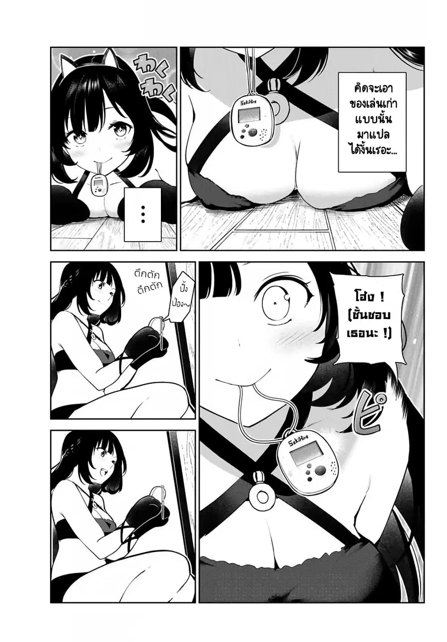 Inu ni Nattara Sukina Hito ni Hirowareta ตอนที่ 5 หน้า 3