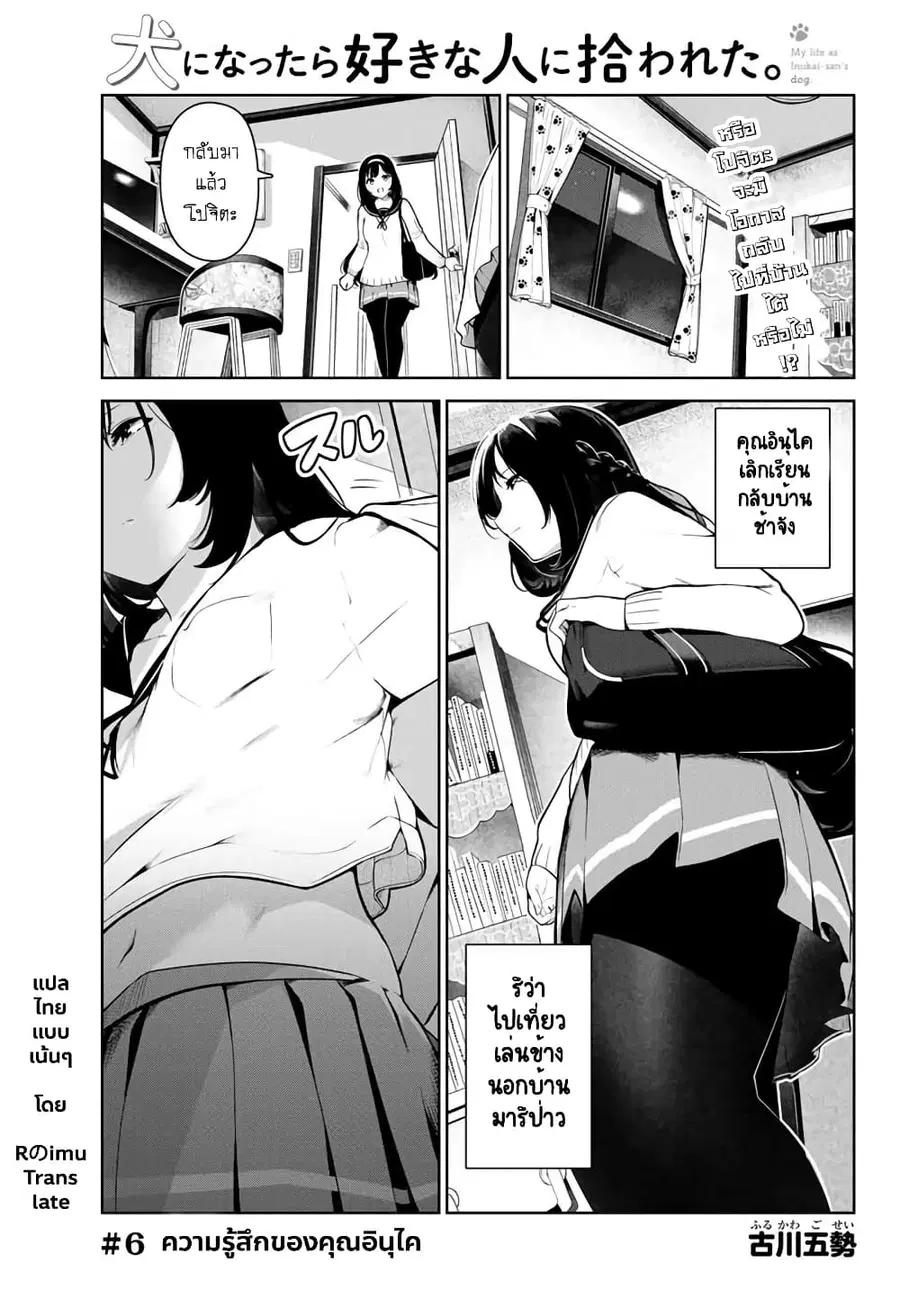 Inu ni Nattara Sukina Hito ni Hirowareta ตอนที่ 6 หน้า 1