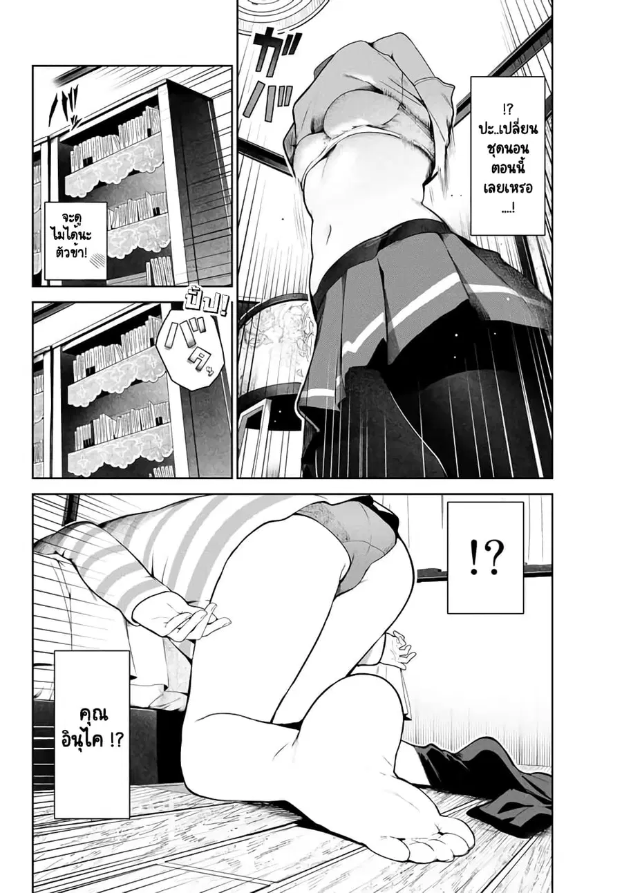 Inu ni Nattara Sukina Hito ni Hirowareta ตอนที่ 6 หน้า 2