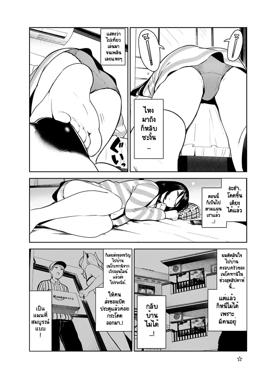 Inu ni Nattara Sukina Hito ni Hirowareta ตอนที่ 6 หน้า 3