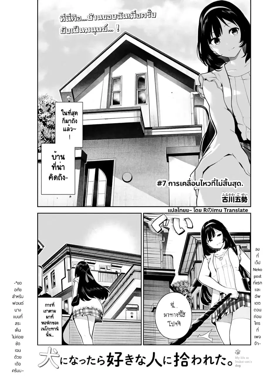 Inu ni Nattara Sukina Hito ni Hirowareta ตอนที่ 7 หน้า 1