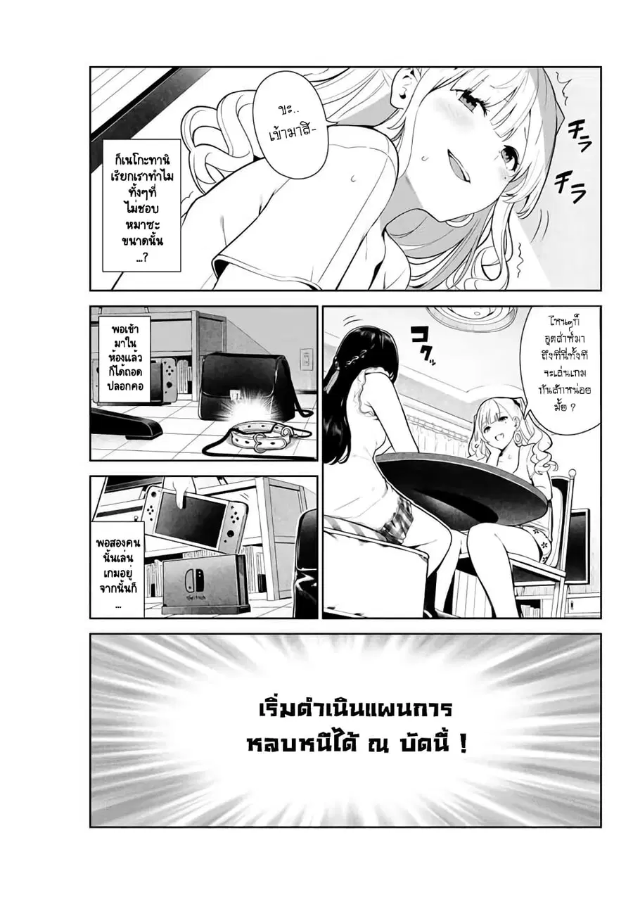 Inu ni Nattara Sukina Hito ni Hirowareta ตอนที่ 7 หน้า 3