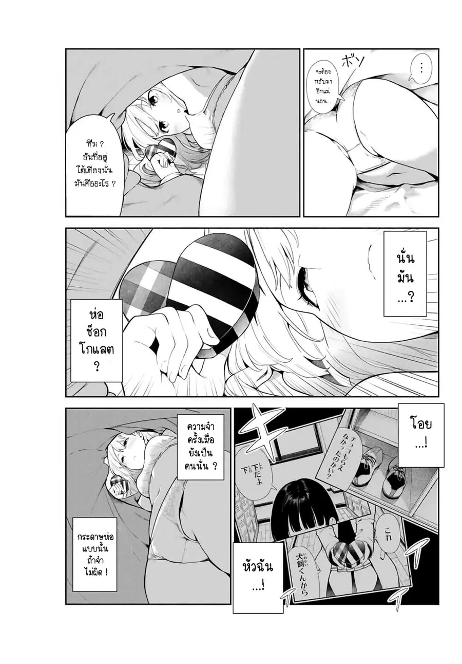 Inu ni Nattara Sukina Hito ni Hirowareta ตอนที่ 8 หน้า 3