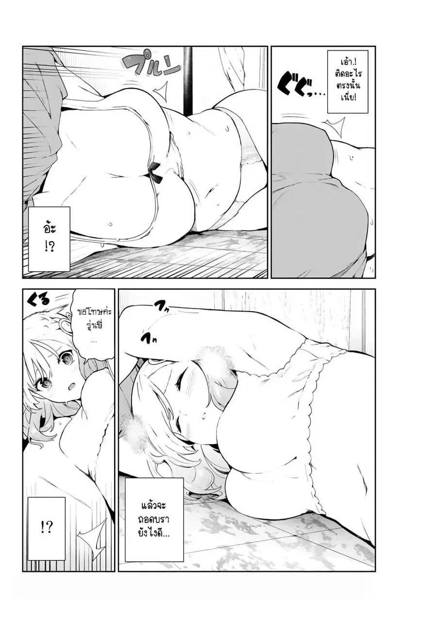 Inu ni Nattara Sukina Hito ni Hirowareta ตอนที่ 9 หน้า 3