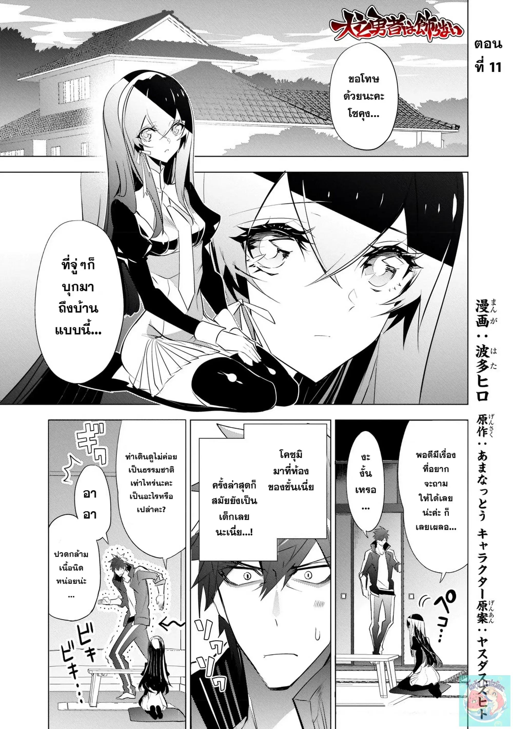 Inu to Yuusha wa Kazaranai ตอนที่ 11 หน้า 1