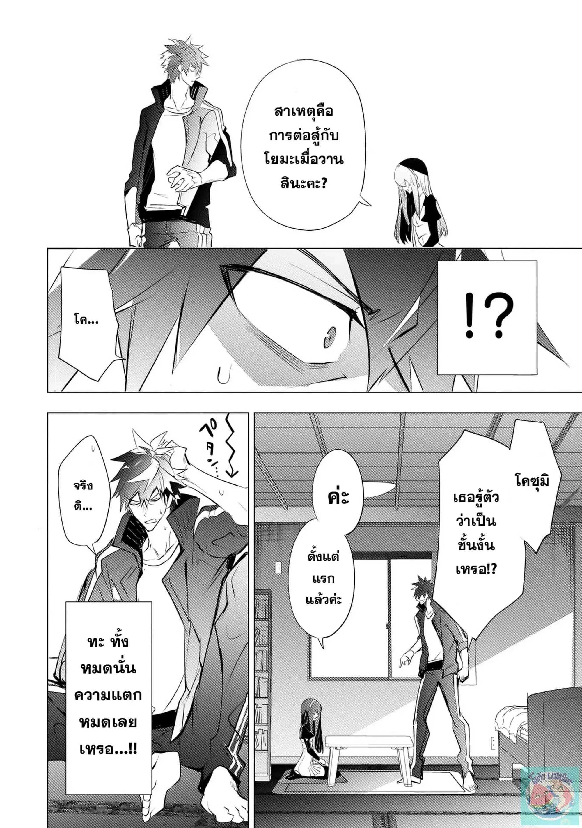 Inu to Yuusha wa Kazaranai ตอนที่ 11 หน้า 2