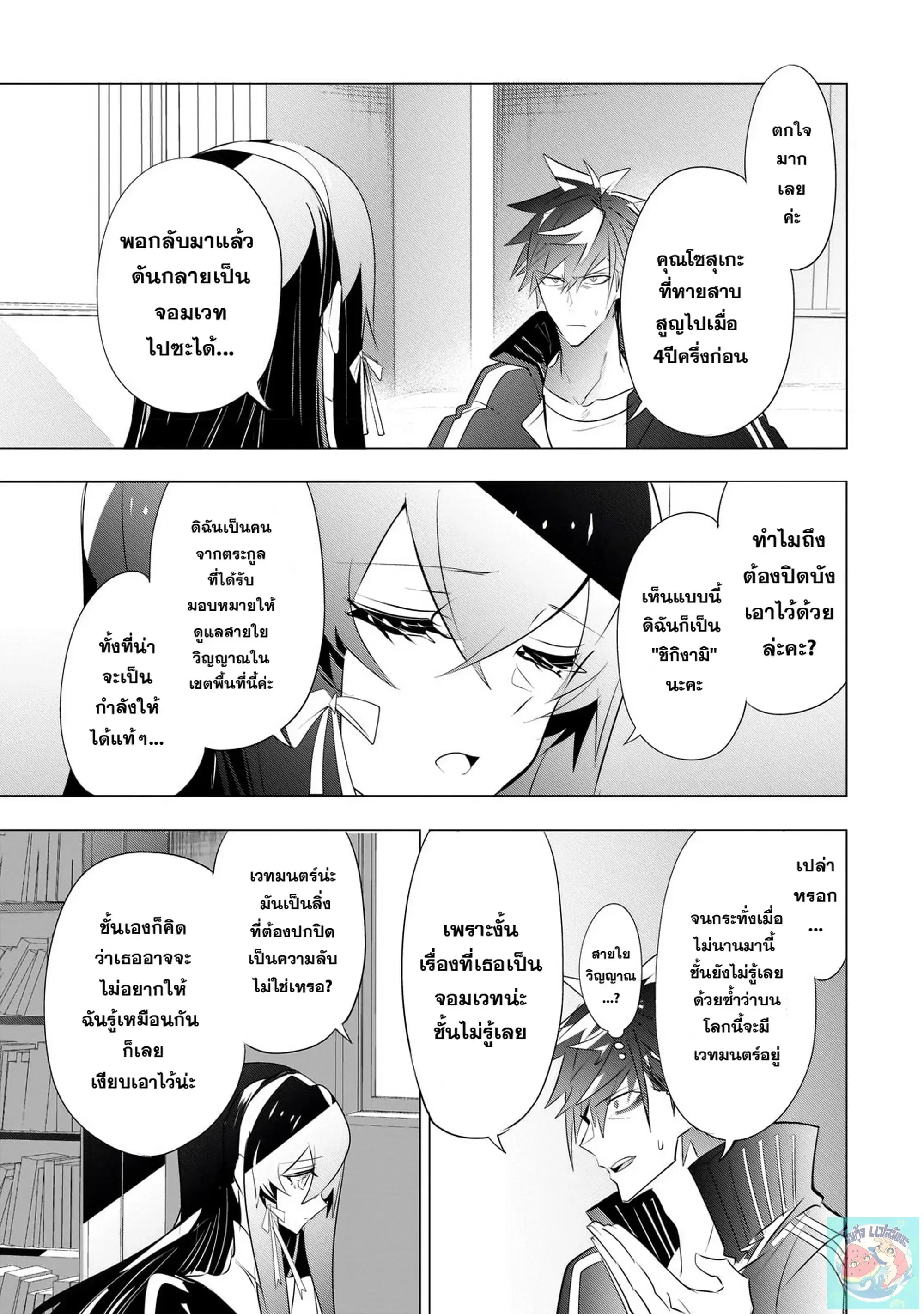 Inu to Yuusha wa Kazaranai ตอนที่ 11 หน้า 3