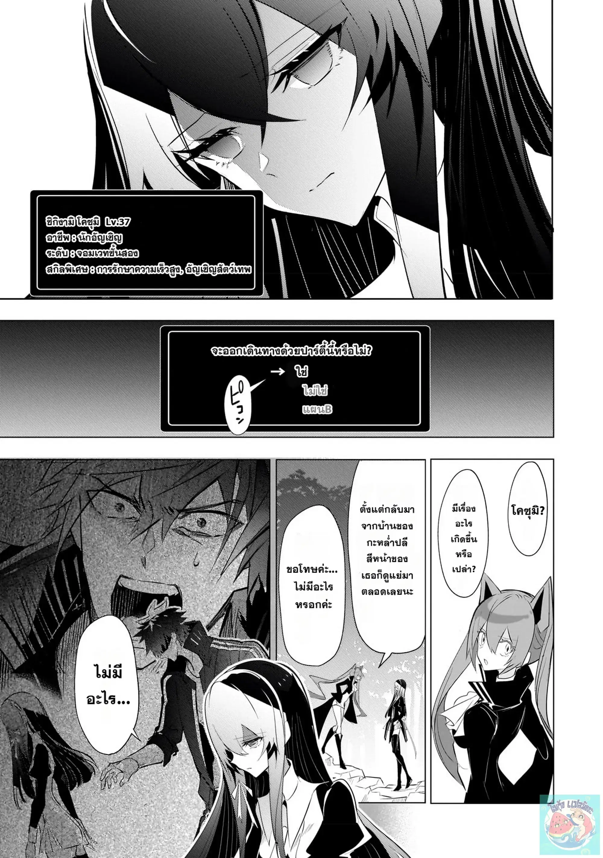 Inu to Yuusha wa Kazaranai ตอนที่ 12 หน้า 3
