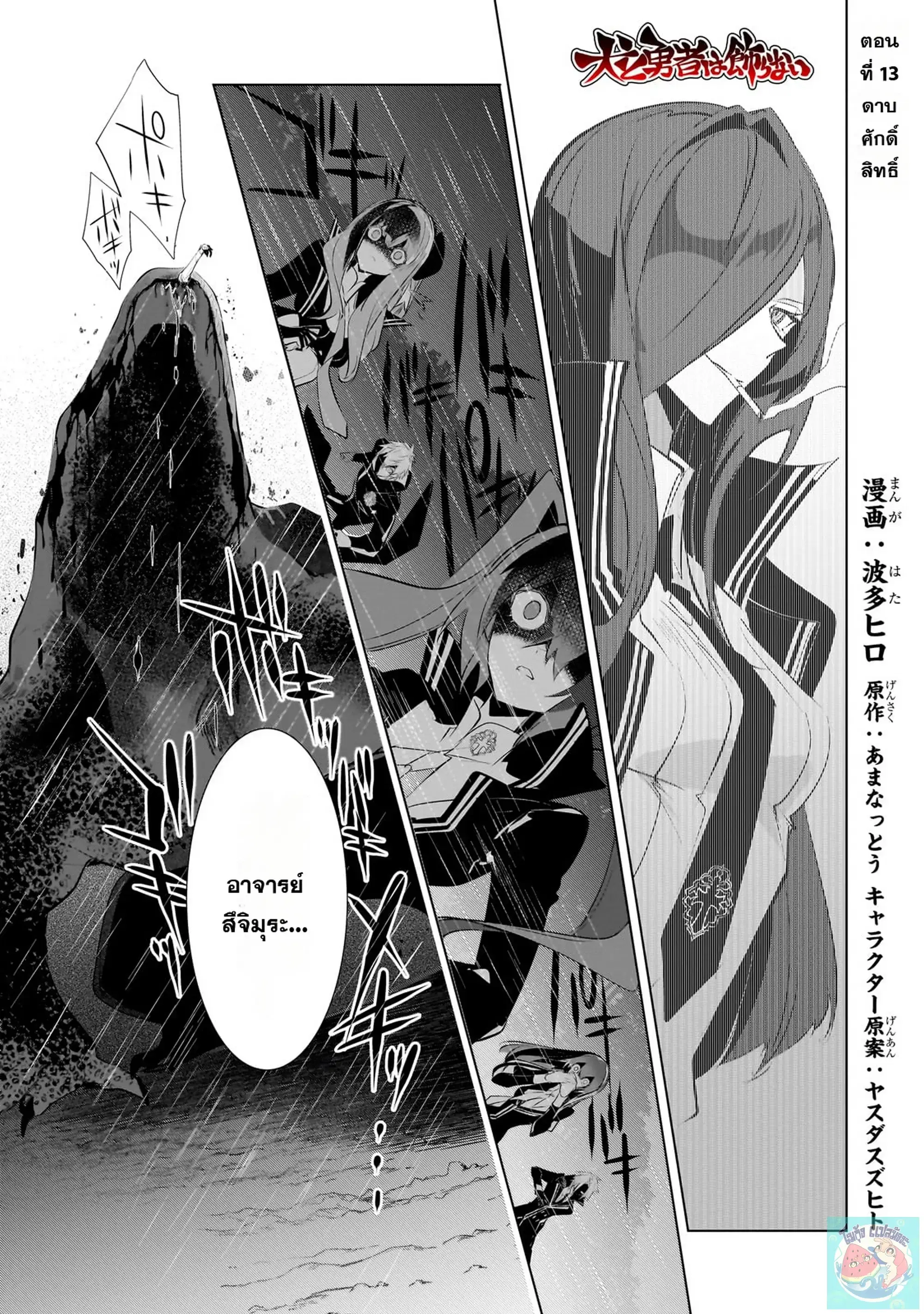 Inu to Yuusha wa Kazaranai ตอนที่ 13 หน้า 1