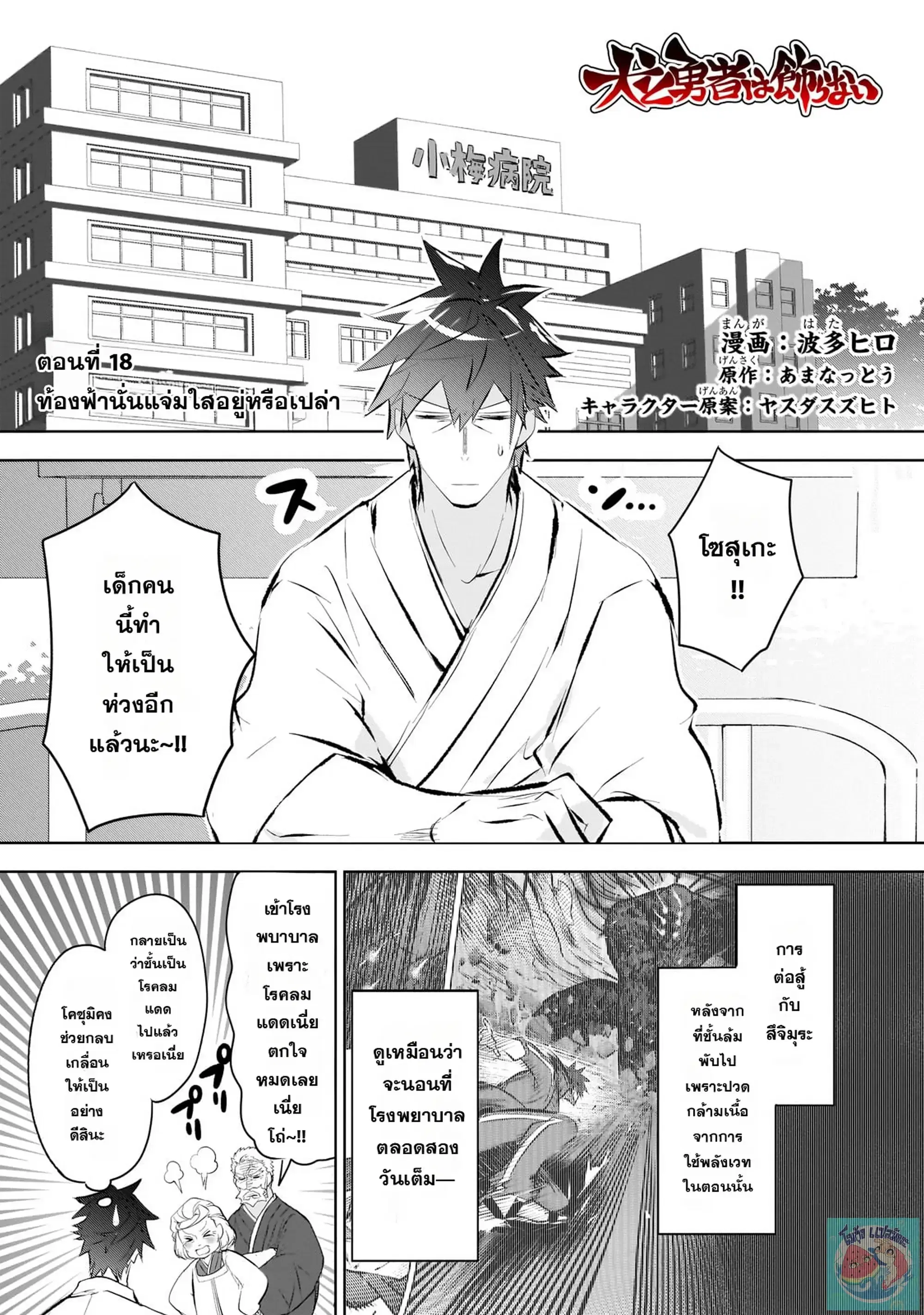 Inu to Yuusha wa Kazaranai ตอนที่ 18 หน้า 1
