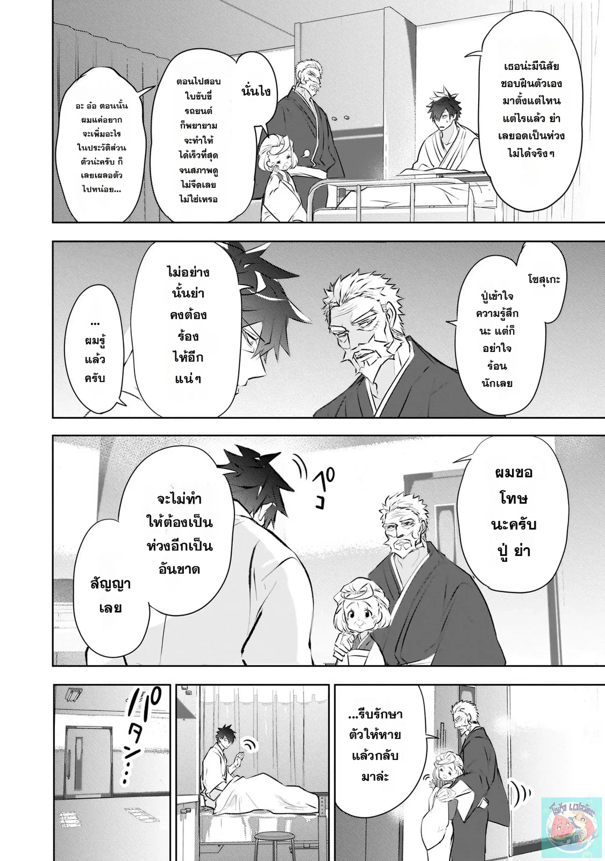 Inu to Yuusha wa Kazaranai ตอนที่ 18 หน้า 2
