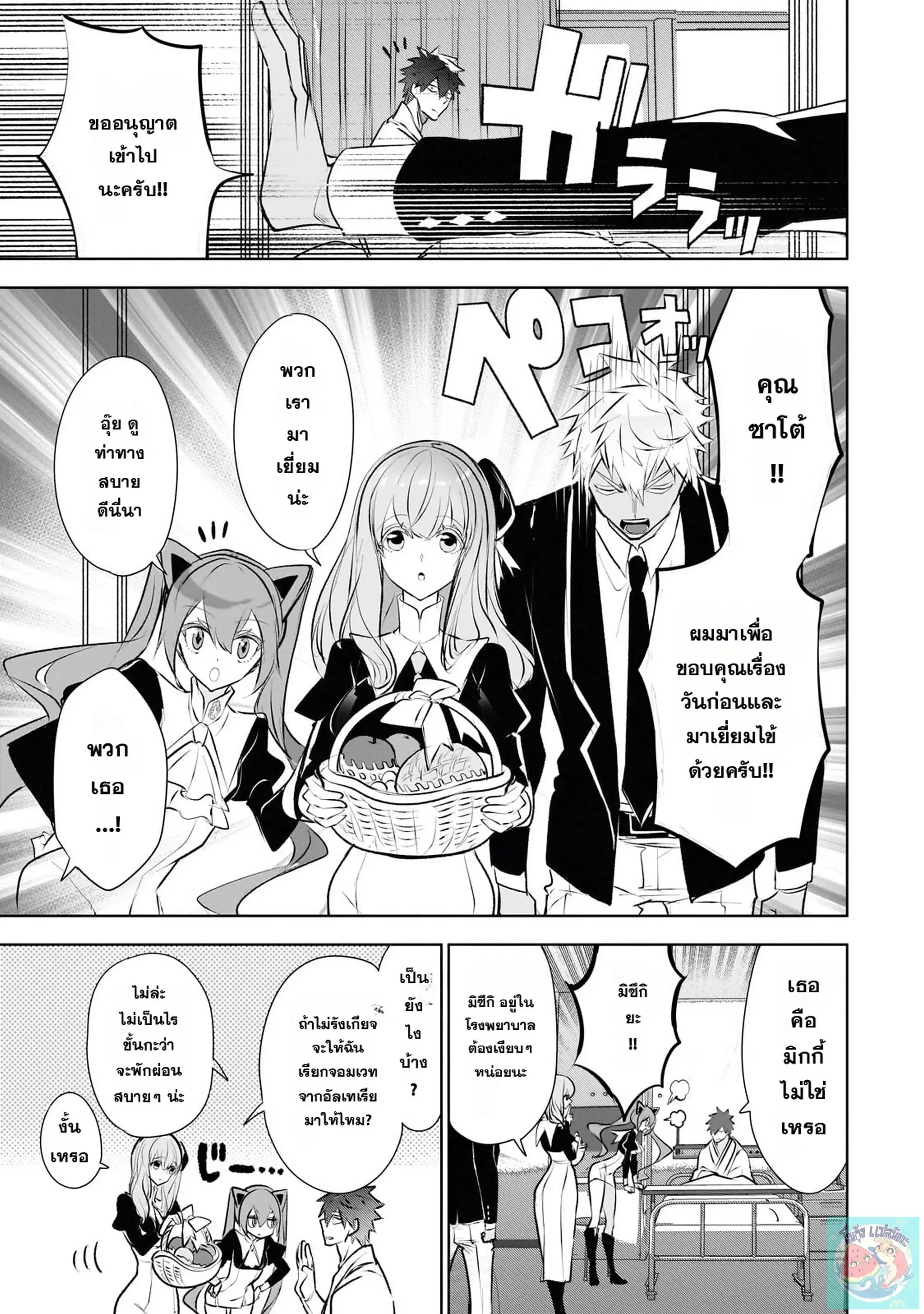 Inu to Yuusha wa Kazaranai ตอนที่ 18 หน้า 3