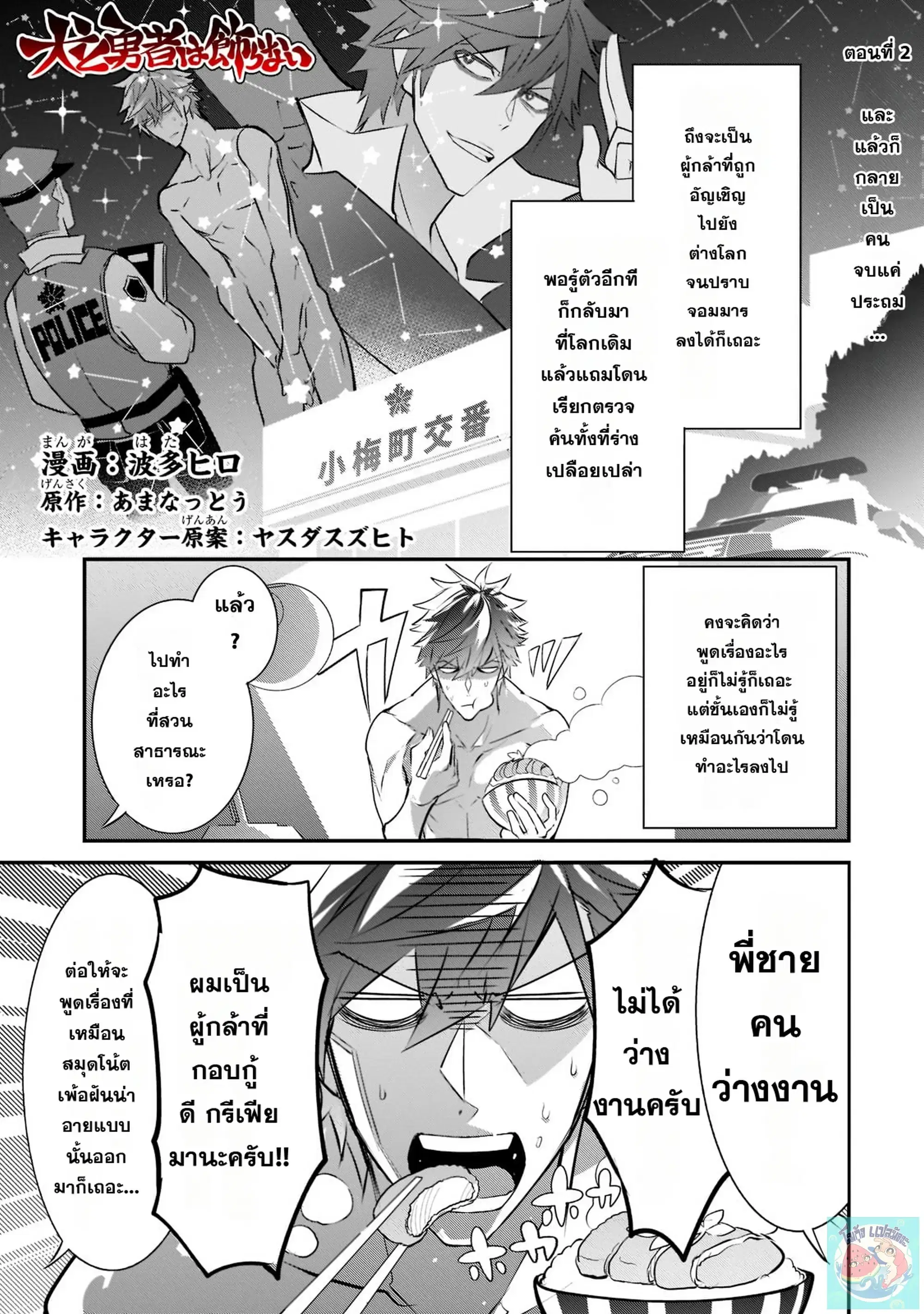 Inu to Yuusha wa Kazaranai ตอนที่ 2 หน้า 1