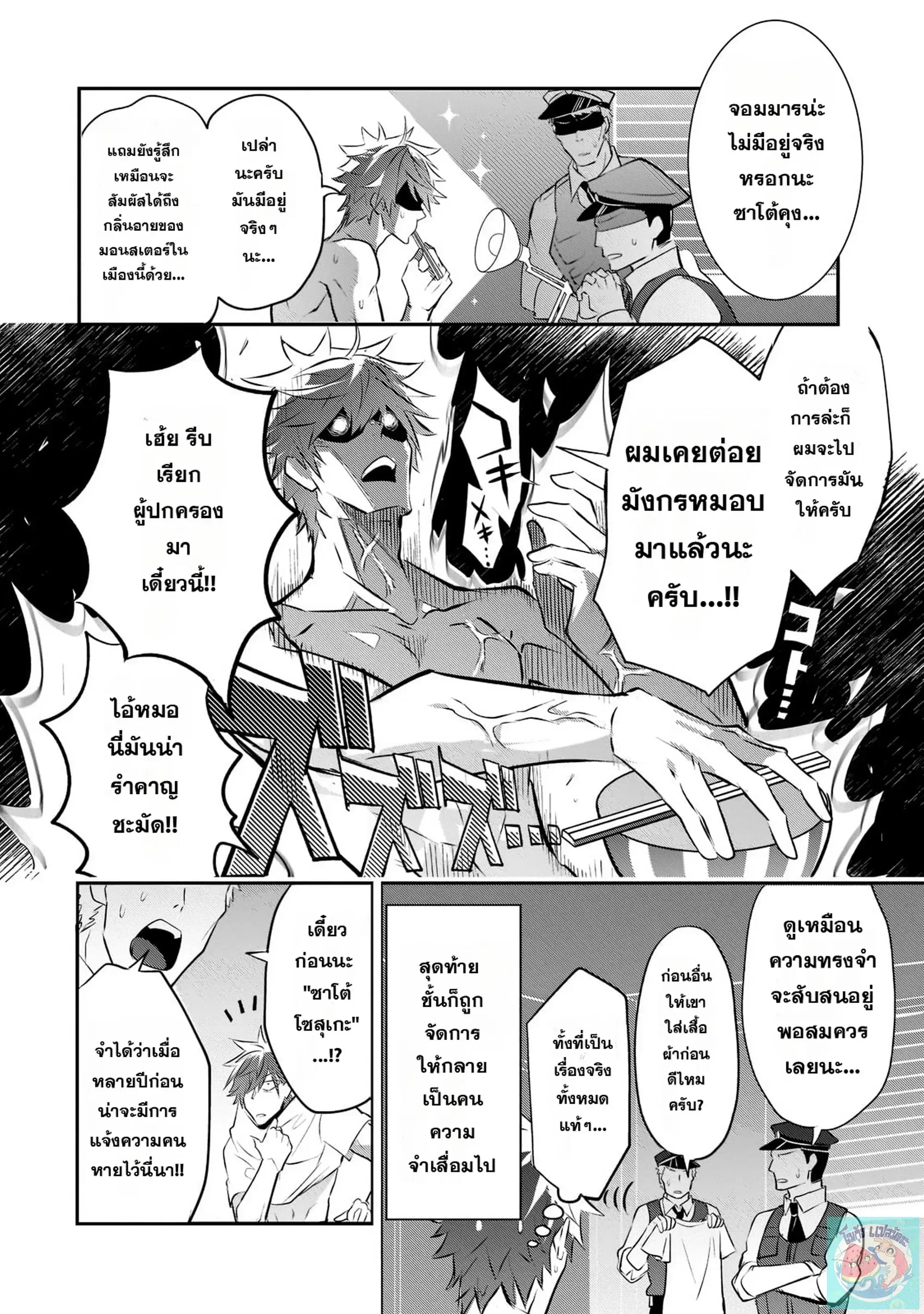 Inu to Yuusha wa Kazaranai ตอนที่ 2 หน้า 2